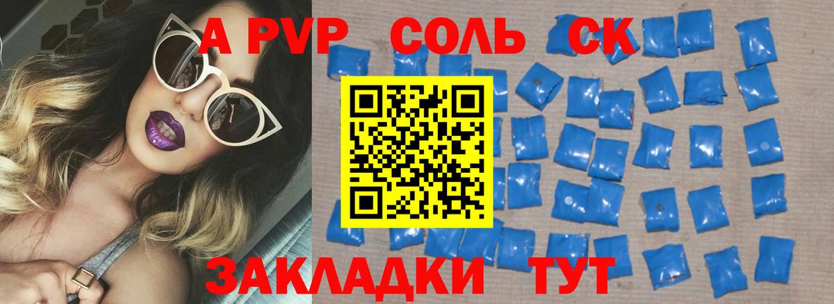 Котовск  Alfa_PVP СК КРИС  цена наркотик  Alfa_PVP  Вход с VPN  Alpha-PVP Соль 