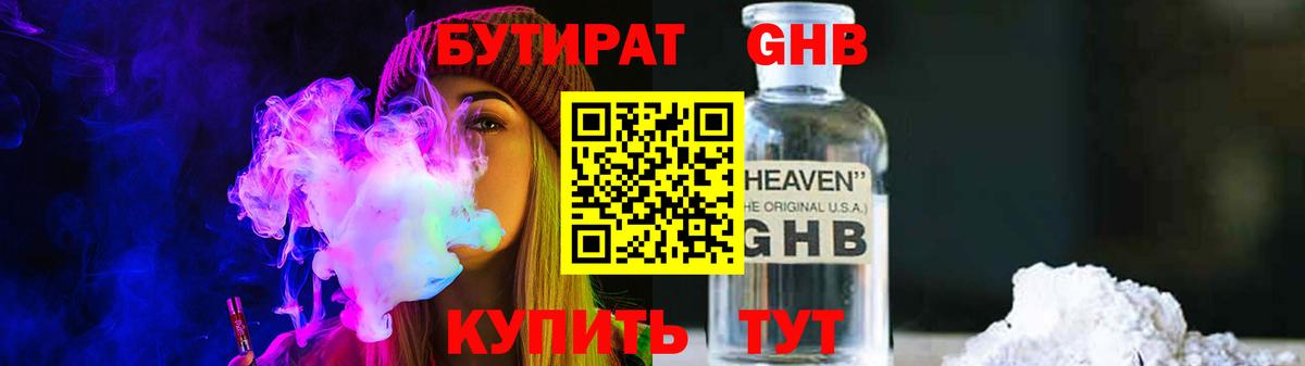 БУТИРАТ буратино Котовск