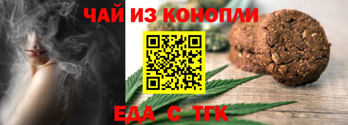 Еда ТГК конопля  Вход с VPN  Котовск 