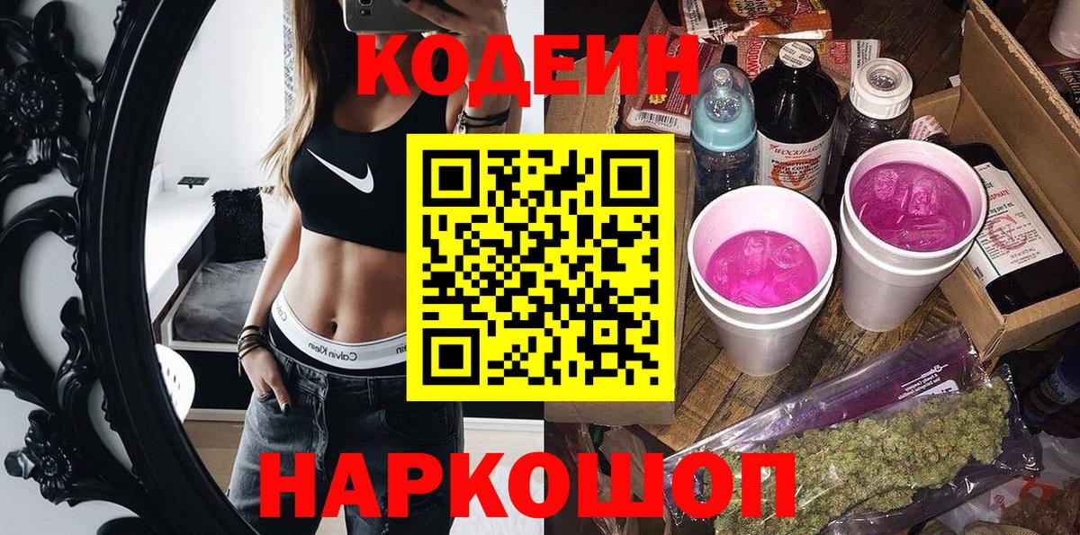 Кодеин напиток Lean (лин) Котовск