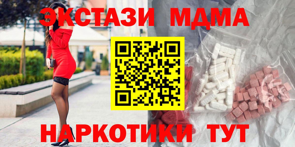 Котовск  МДМА Molly  Вход с VPN  МДМА  MDMA молли 