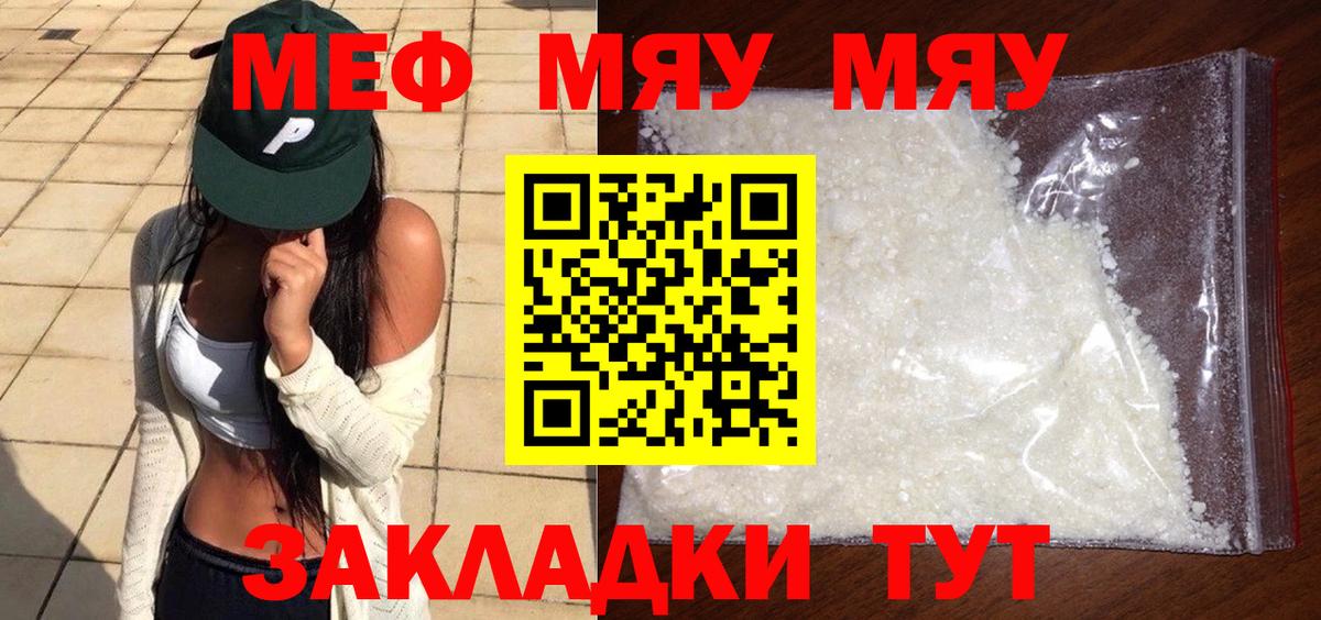 МЯУ-МЯУ кристаллы  Вход с VPN  МЯУ-МЯУ  даркнет сайт  Котовск  Мефедрон VHQ 