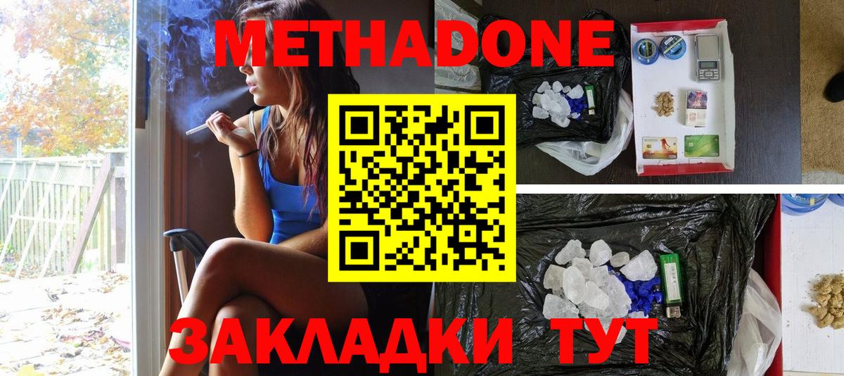 Котовск  МЕТАДОН methadone  Вход с VPN 