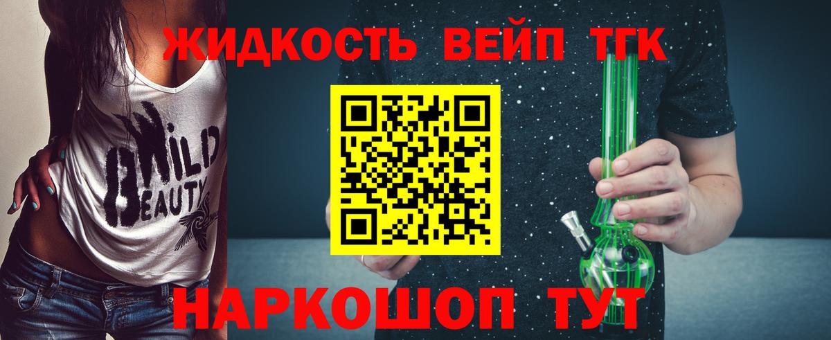 Котовск  Дистиллят ТГК вейп  купить наркоту  Вход с VPN 